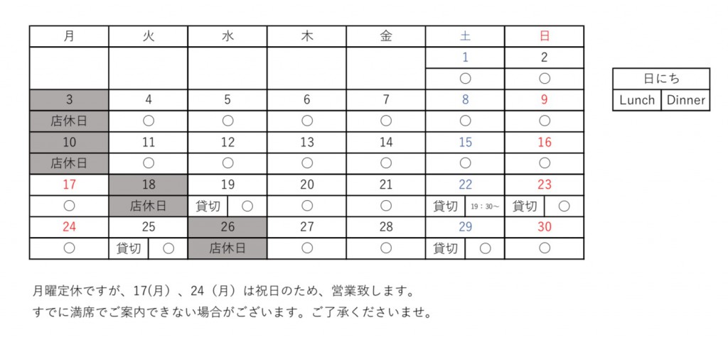 9月営業案内